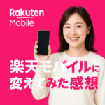 楽天モバイル