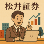 松井証券
