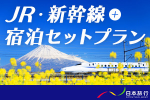日本旅行