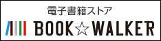 BOOK☆WALKER