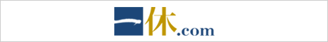 一休
