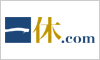一休