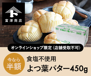 富澤商店