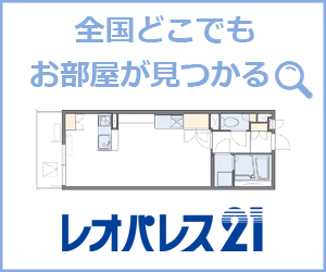 レオパレス21
