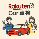楽天Car車検