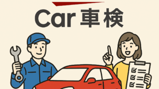 楽天Car車検