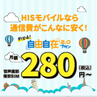 HISモバイル