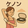 ケノン