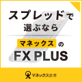 マネックス証券